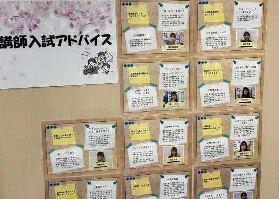 講師からの応援メッセージの掲示