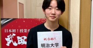 明治大学合格写真