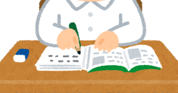 浪人　勉強